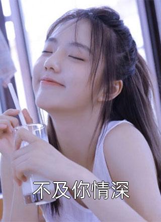 阴阳两隔的爱与背叛全文