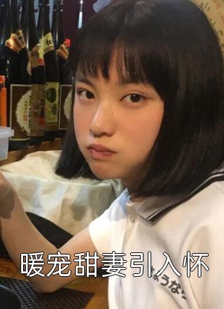 娇气郭奕舟乔樾全局