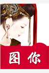 娘亲抢了我的皇后之位送给姐姐小说全文免费阅读