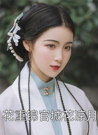 攻略者公主为了白月光，把我送给反派折磨林沐涵阿恒 番外