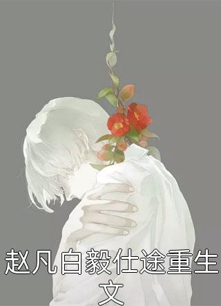 阎王夫君送我下地狱，我离开后他悔疯了完结版冥钺孟玄月