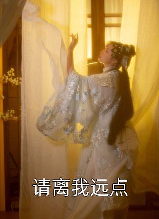 顾斯琰青梅的小说重生后，我悔婚选择了小奶狗