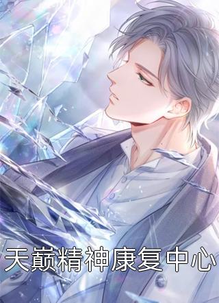 往后春光，再无遗恨涂山珩青丘大结局
