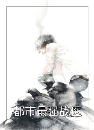 悠然山村，养只河神做宠物李青云周浩辰小说