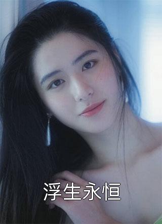 致命亲热小说